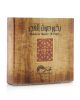 Al Musbah Sawt El Fajr Bakhoor with Natural Malaysian Oud - 40 gm